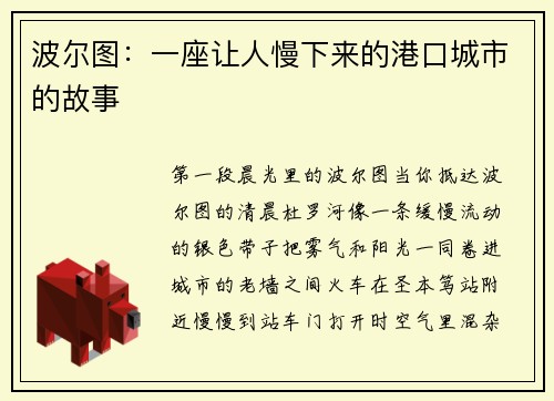 波尔图:一座让人慢下来的港口城市的故事